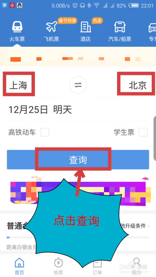 12306预约票要抢票费吗?12306抢票收费-图3 12306预约票要抢票费吗?12306抢票收费-图3