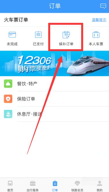 12306怎么取消部分订单?12306取消订单收费-图1 12306怎么取消部分订单?12306取消订单收费-图1
