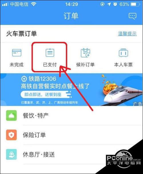 12306怎么取消部分订单?12306取消订单收费-图2 12306怎么取消部分订单?12306取消订单收费-图2