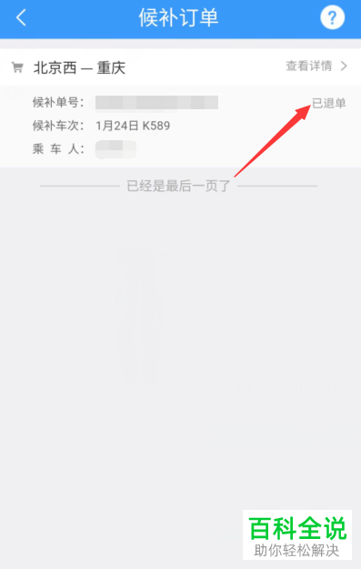12306怎么取消部分订单?12306取消订单收费-图3 12306怎么取消部分订单?12306取消订单收费-图3
