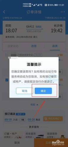 12306退票的手续费怎么算的?12306怎样退票怎样收费-图3 12306退票的手续费怎么算的?12306怎样退票怎样收费-图3