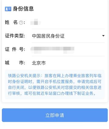 12306身份信息验核多长时间？12306身份证核验收费吗-图3