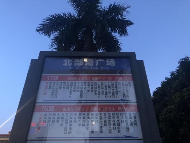北海9路公交车多少分钟一班?北海大润发停车收费吗-图3 北海9路公交车多少分钟一班?北海大润发停车收费吗-图3