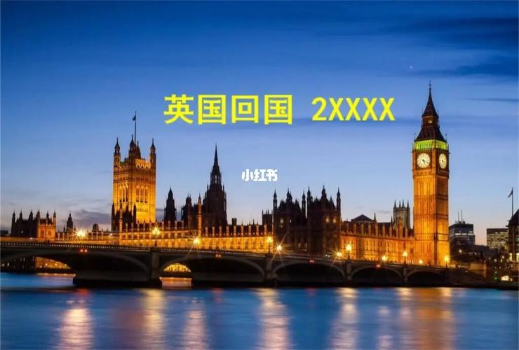 北京相当于多少个伦敦？北京 英国 公司收费标准