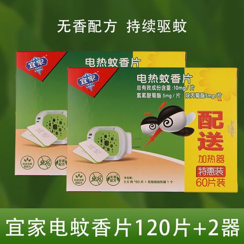 宾馆电热蚊香片可以用一晚吗?宾馆电蚊香收费吗-图2 宾馆电热蚊香片可以用一晚吗?宾馆电蚊香收费吗-图2