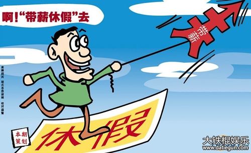 北京年假怎么规定的?北京假日额外住客收费-图2 北京年假怎么规定的?北京假日额外住客收费-图2