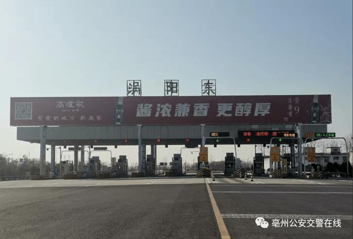 亳蒙高速服务区有几个？亳州高速收费站
