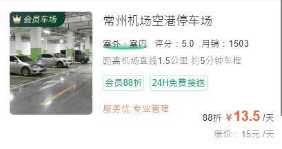 常州站有停车场吗?常州总站停车场收费-图3 常州站有停车场吗?常州总站停车场收费-图3