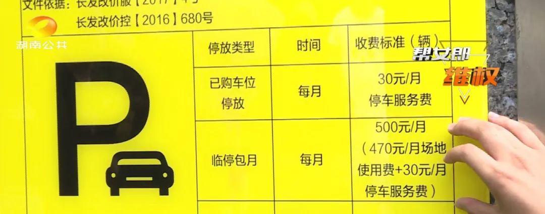 长沙各小区停车费?长沙住宅停车场收费-图3 长沙各小区停车费?长沙住宅停车场收费-图3