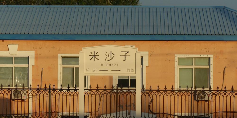 长春天气火车站到米沙子多少公里？长春米沙子收费口-图2