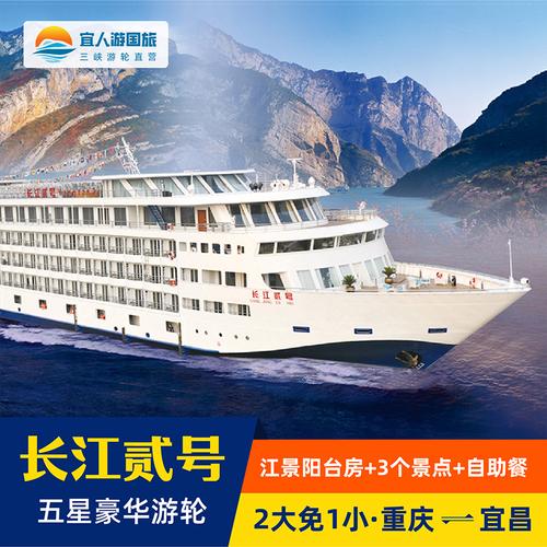 两大一小长江游轮5500块钱划算不?长江三峡游轮怎么收费-图3 两大一小长江游轮5500块钱划算不?长江三峡游轮怎么收费-图3