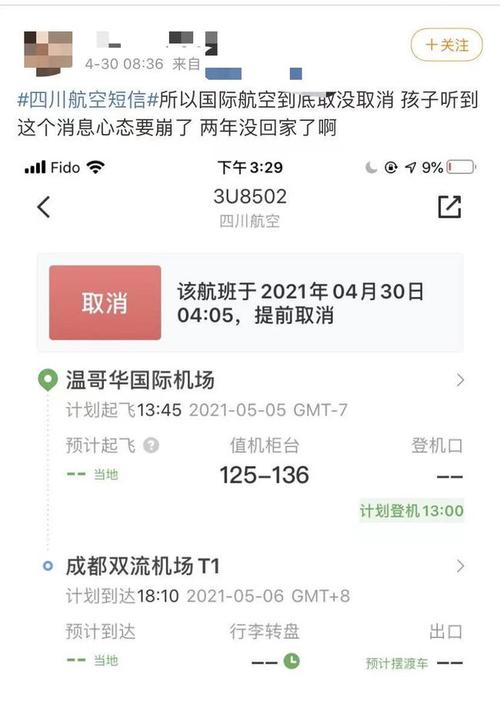 四川航空改签怎么收费?川航改签收费-图2 四川航空改签怎么收费?川航改签收费-图2