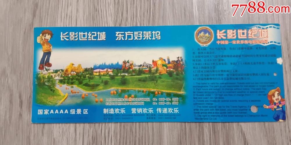 长影世纪城门票多少?长影世纪城游玩收费-图2 长影世纪城门票多少?长影世纪城游玩收费-图2
