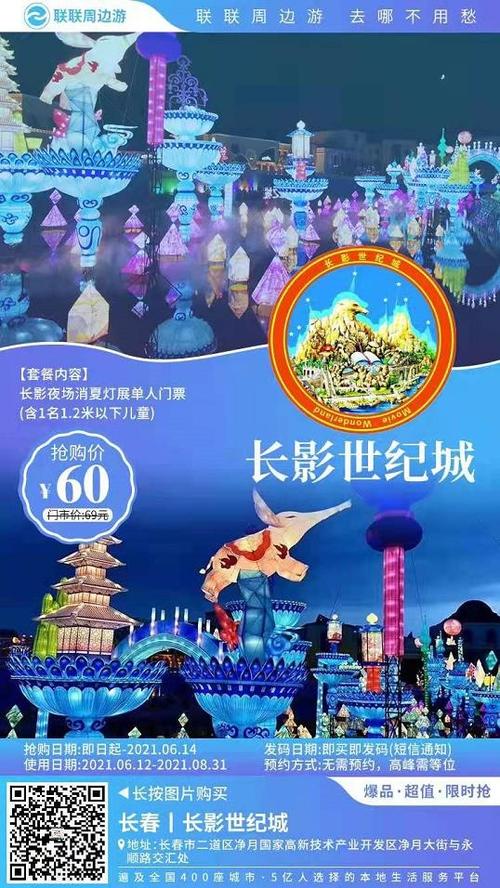 长影世纪城门票多少?长影世纪城游玩收费-图3 长影世纪城门票多少?长影世纪城游玩收费-图3