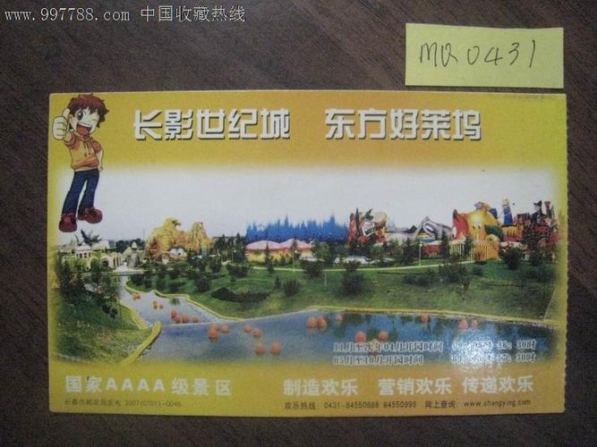 长影世纪城门票多少?长影世纪城游玩收费-图1 长影世纪城门票多少?长影世纪城游玩收费-图1