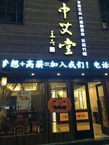 在东莞开家小型养生馆能不能赚钱?东莞艾灸培训收费标准-图3 在东莞开家小型养生馆能不能赚钱?东莞艾灸培训收费标准-图3