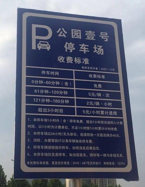 附近的停车场如何收费?附近有停车场收费-图3 附近的停车场如何收费?附近有停车场收费-图3