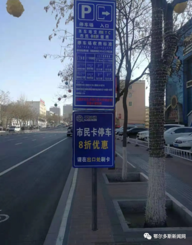 东胜广场停车收费?东胜区停车场收费标准-图2 东胜广场停车收费?东胜区停车场收费标准-图2