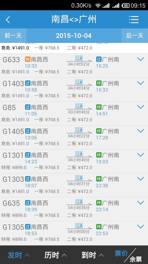 高铁票价收费标准?高铁票怎么收费的-图3 高铁票价收费标准?高铁票怎么收费的-图3