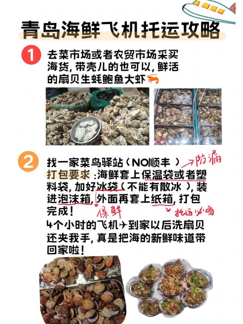 海鲜托运费用明细?海鲜托运收费-图1 海鲜托运费用明细?海鲜托运收费-图1