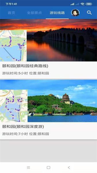 景点讲解app哪个好？颐和园讲解语音收费