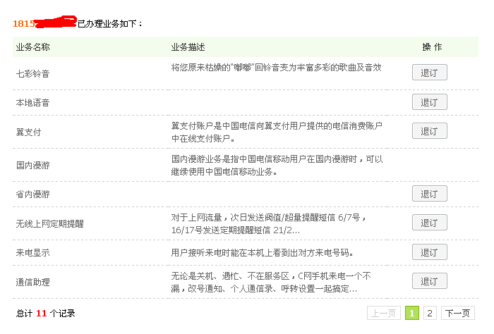 怎么取消代收信息费?怎样取消代收费用-图2 怎么取消代收信息费?怎样取消代收费用-图2