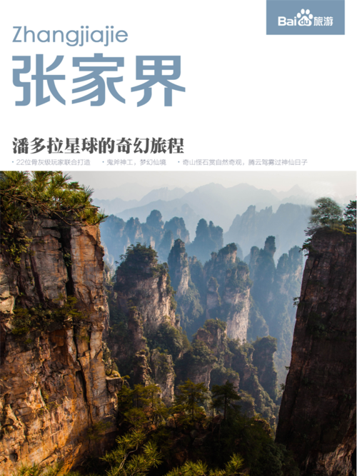 张家界·张家港·张家口· 这三个地方有什么关系吗？张家界贴贴收费