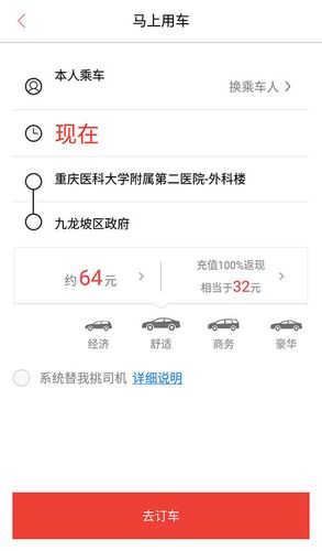 想回重庆,重庆滴滴优步易到哪个打车软件好点,跑一天下来有多少钱?重庆易到收费标准-图2 想回重庆,重庆滴滴优步易到哪个打车软件好点,跑一天下来有多少钱?重庆易到收费标准-图2