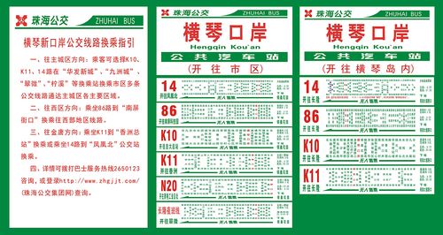 珠海市84公交线路?珠海14路怎么收费-图3 珠海市84公交线路?珠海14路怎么收费-图3