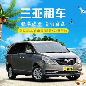 海南租车多少钱？到三亚租车怎么收费标准