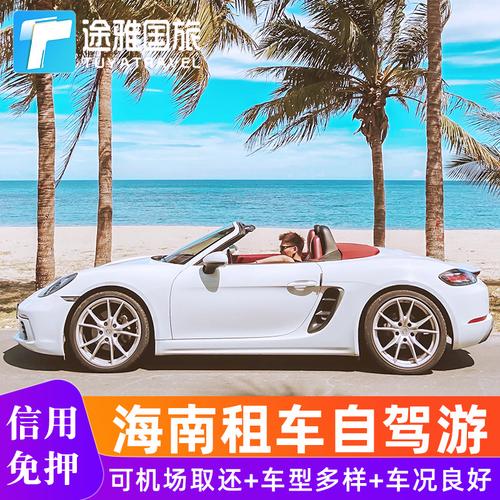海南租车多少钱?到三亚租车怎么收费标准-图2 海南租车多少钱?到三亚租车怎么收费标准-图2