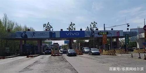 开车哈尔滨到珲春走那条路线？哈尔滨香坊收费站图片