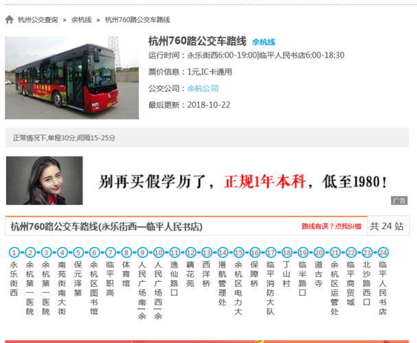 2016年杭州公交车多少时间换乘不要钱?杭州公交车转车收费吗-图2 2016年杭州公交车多少时间换乘不要钱?杭州公交车转车收费吗-图2