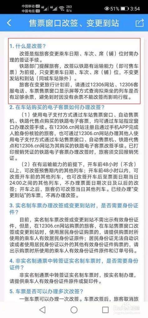 2023年改签规则及费用说明?火车改签高铁怎么收费标准-图3 2023年改签规则及费用说明?火车改签高铁怎么收费标准-图3