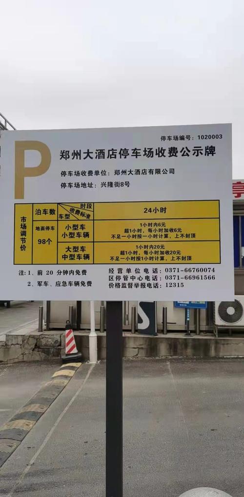 酒店停车场一般免费到多久？酒店停车场可以收费吗
