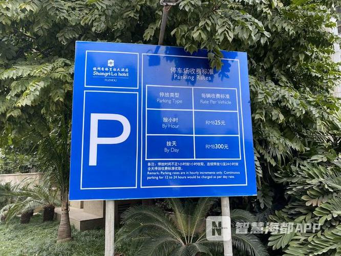 酒店停车场一般免费到多久?酒店停车场可以收费吗-图2 酒店停车场一般免费到多久?酒店停车场可以收费吗-图2
