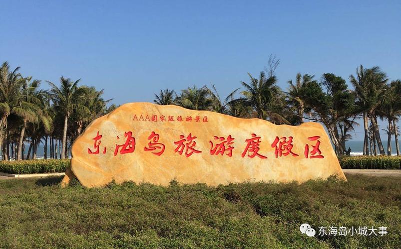 东海岛旅游区需要门票吗？龙海天收费吗