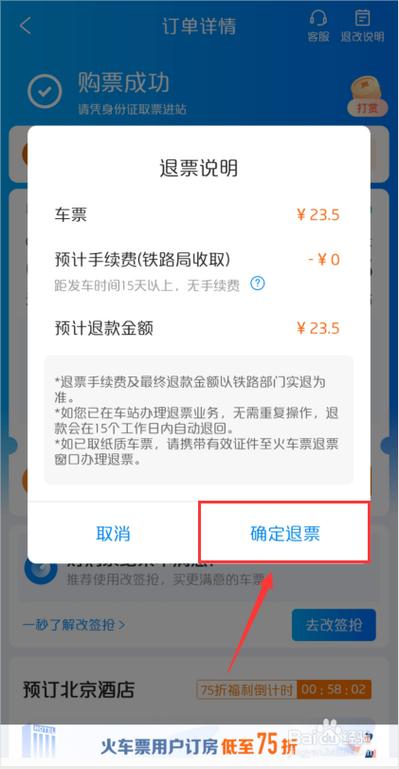 火车改签扣多少手续费？买了火车票改签收费吗
