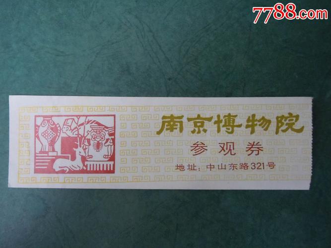 南京博物院亲子票和普通票一样吗?南京博物馆讲解收费-图2 南京博物院亲子票和普通票一样吗?南京博物馆讲解收费-图2