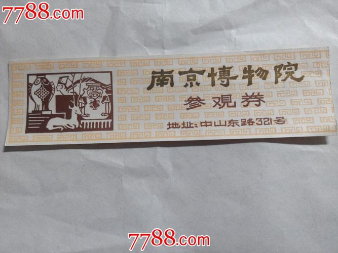 南京博物院亲子票和普通票一样吗?南京博物馆讲解收费-图3 南京博物院亲子票和普通票一样吗?南京博物馆讲解收费-图3