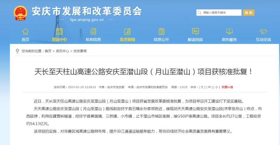 安庆到潜山多少钱，谢谢？潜山到安庆高速收费-图3