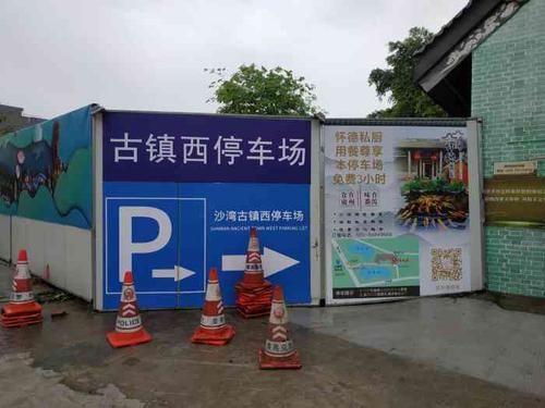 沙湾古镇停车场怎么收费？沙湾古镇用不用收费