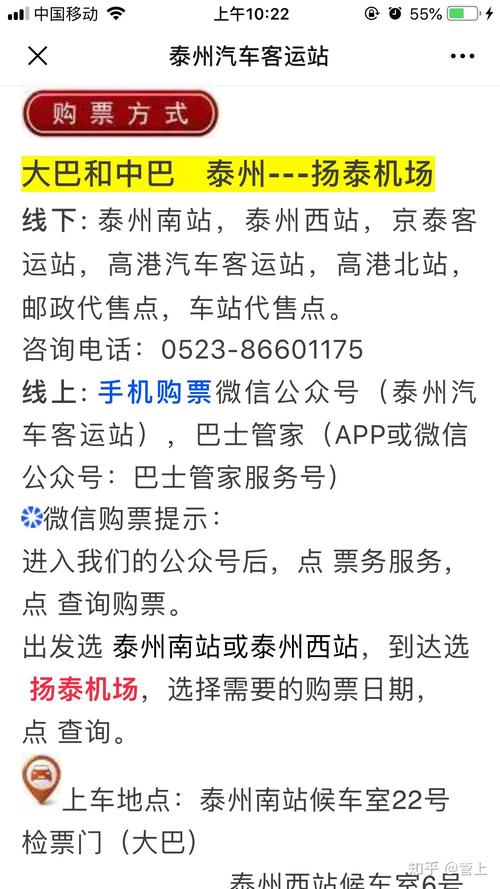 扬州到扬泰机场的大巴在那坐?泰州公交转车怎么收费-图2 扬州到扬泰机场的大巴在那坐?泰州公交转车怎么收费-图2