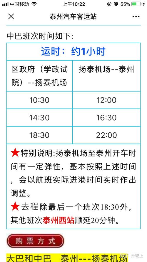 扬州到扬泰机场的大巴在那坐?泰州公交转车怎么收费-图3 扬州到扬泰机场的大巴在那坐?泰州公交转车怎么收费-图3