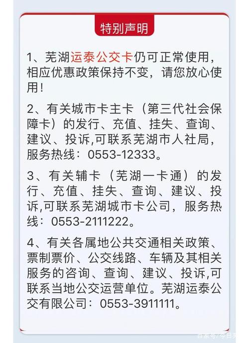 芜湖一卡通换乘时间？芜湖公交转车怎么收费