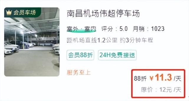 南昌昌北机场停车费24小时多少?南昌机场停车场收费标准-图1 南昌昌北机场停车费24小时多少?南昌机场停车场收费标准-图1