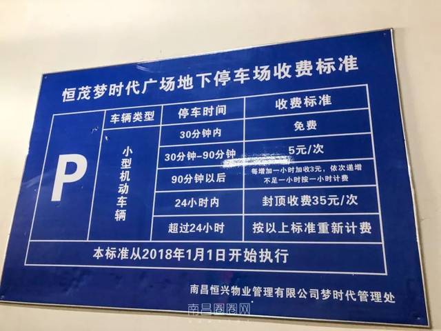 南昌万达茂停车场怎么收费?南昌万达停车场怎么收费标准-图1 南昌万达茂停车场怎么收费?南昌万达停车场怎么收费标准-图1
