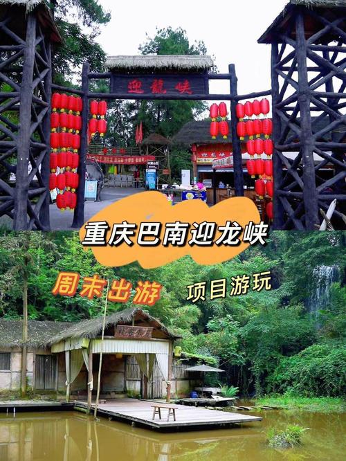 迎龙峡重庆水世界门票?南坪到茶园收费站-图2 迎龙峡重庆水世界门票?南坪到茶园收费站-图2
