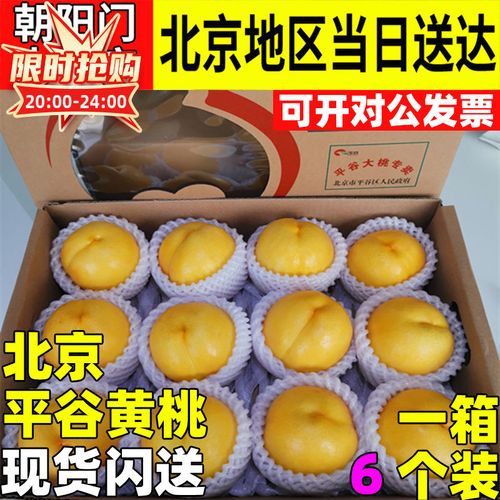 平谷黄桃几月最好吃?平谷桃采摘怎么收费的-图3 平谷黄桃几月最好吃?平谷桃采摘怎么收费的-图3