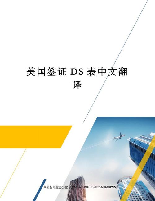 办美国签证,所以的材料都要翻译成英文吗?签证翻译材料怎么收费-图2 办美国签证,所以的材料都要翻译成英文吗?签证翻译材料怎么收费-图2